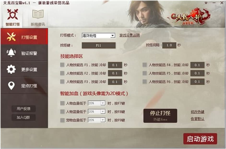 天龙八部百宝箱下载使用说明