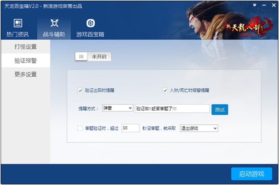 天龙八部百宝箱下载使用说明