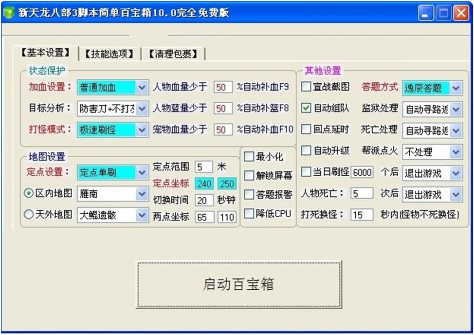 天龙八部百宝箱下载使用说明