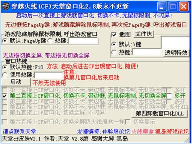 天堂cf窗口化使用说明