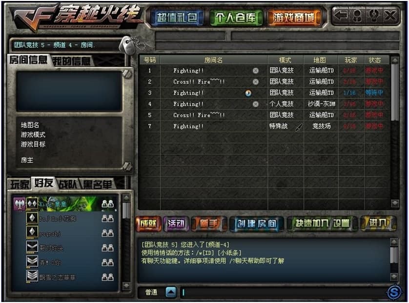 天堂cf窗口化使用说明