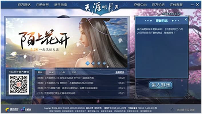 天涯明月刀下载使用方法介绍