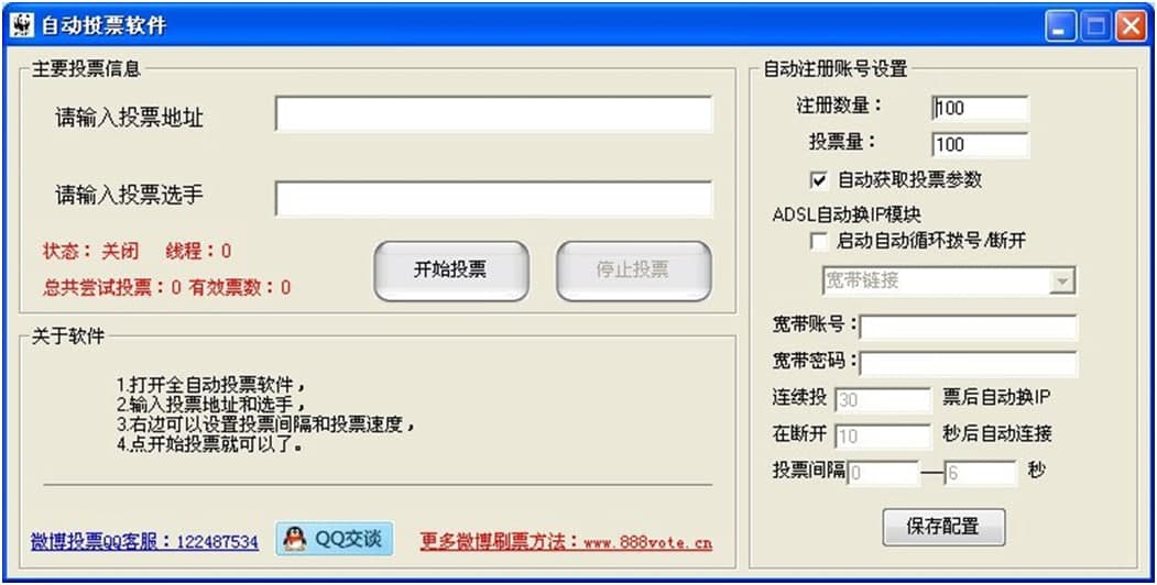 新浪微博投票软件使用说明