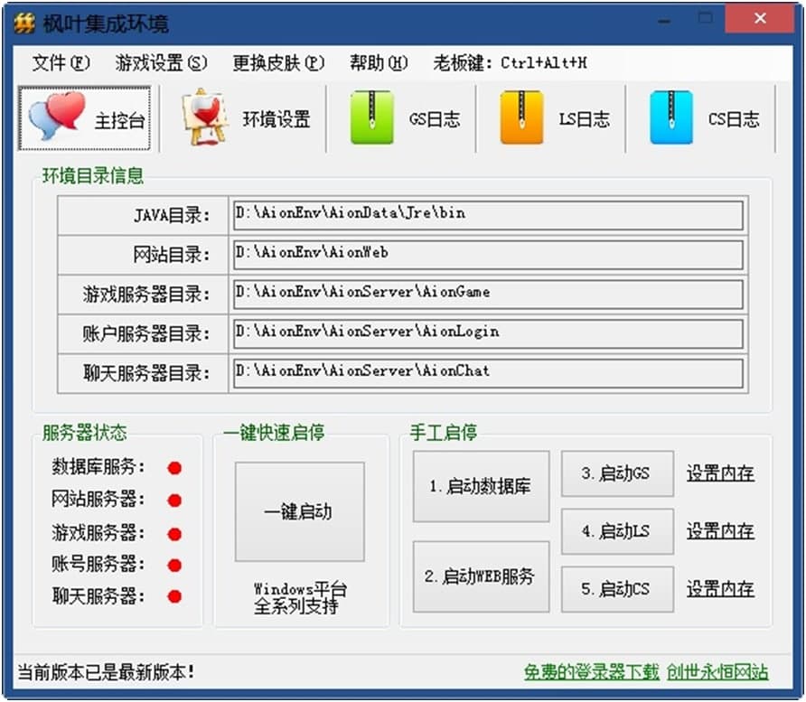 永恒之塔下载器使用方法