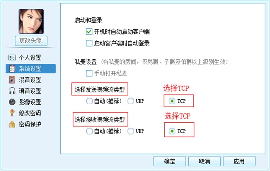 真人视频聊天室设置使用方法