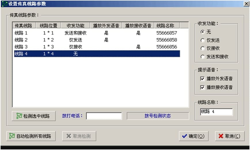 EastFax业务系统集成电子传真解决方案