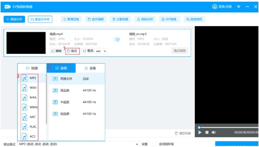 EV视频转换器下载新手使用教学