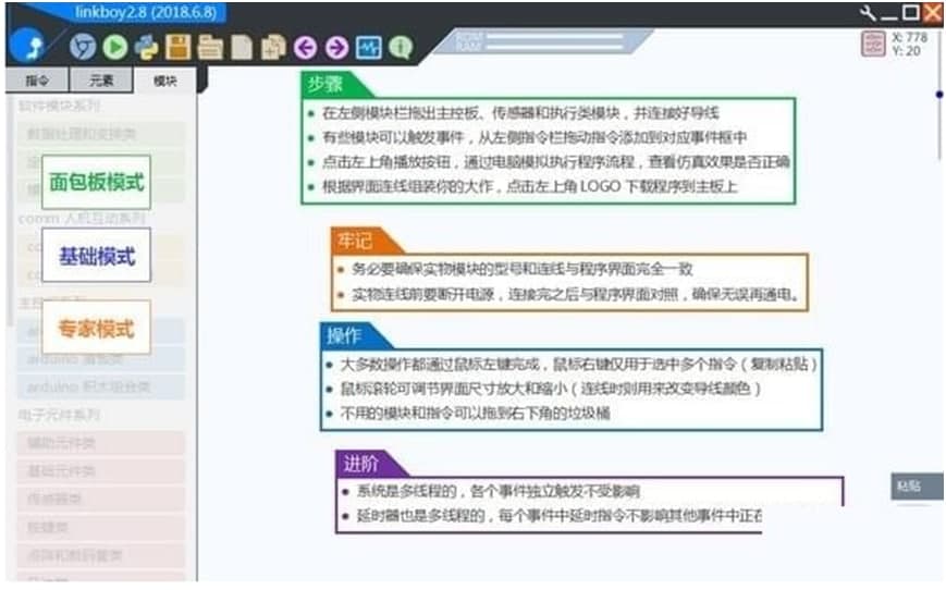 linkboy官方版功能特点和使用教学