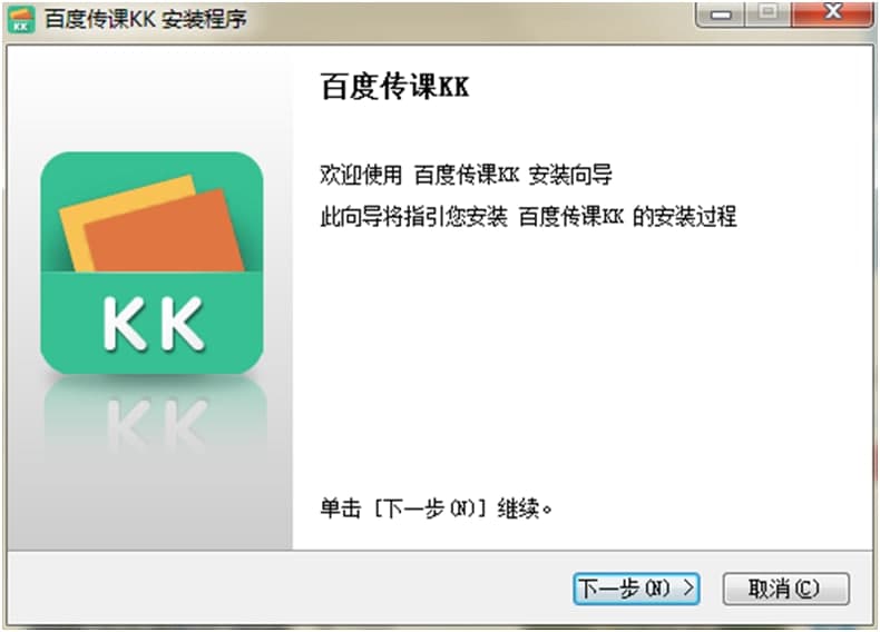 百度传课kk官方下载图文安装教学