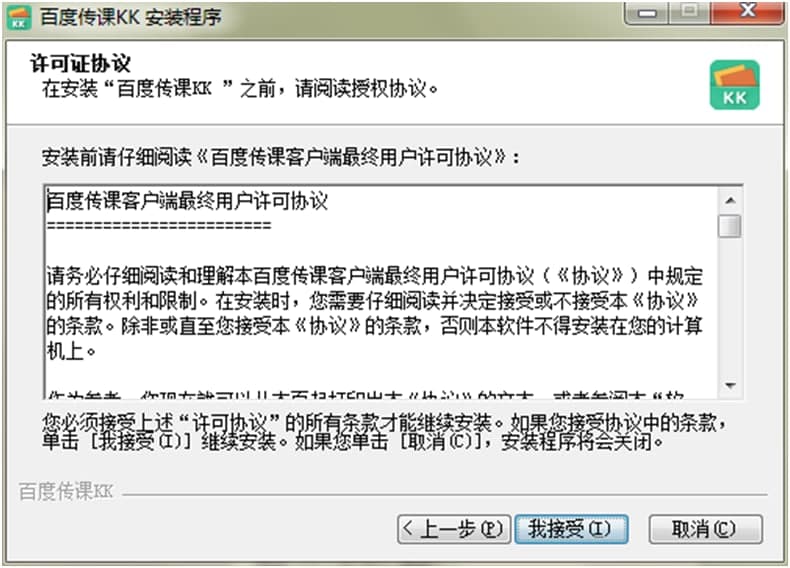 百度传课kk官方下载图文安装教学