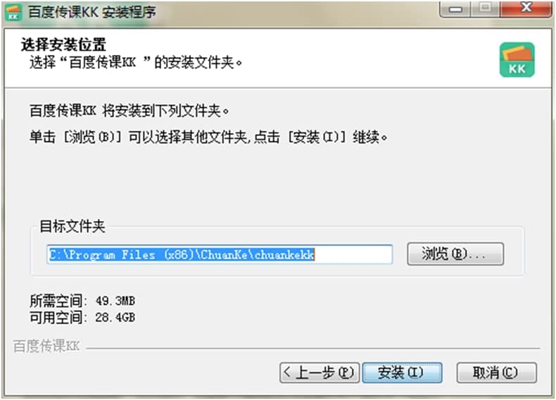 百度传课kk官方下载图文安装教学