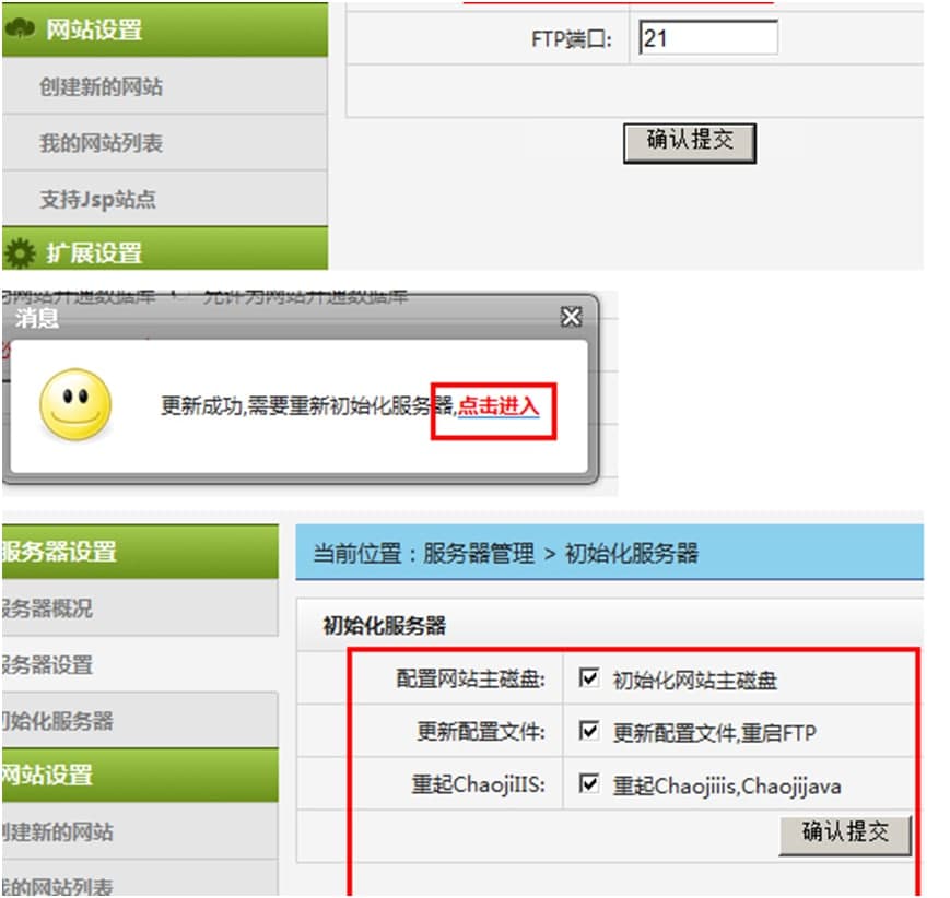 超级IIS快速安装部署图文教程
