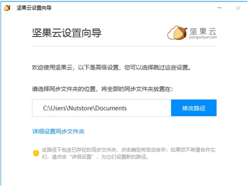 坚果云下载文件同步使用教学