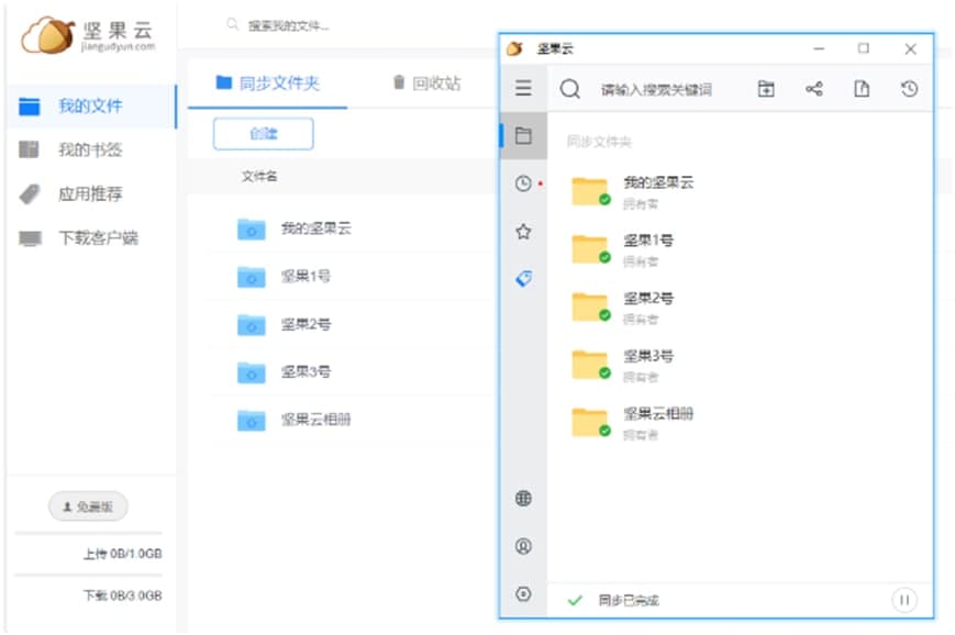 坚果云下载文件同步使用教学