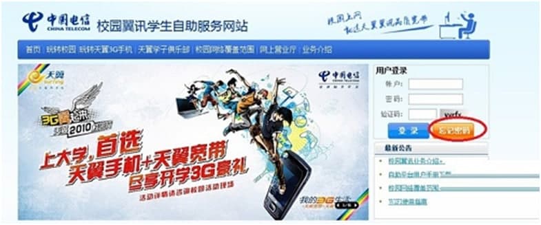 校园翼讯客户端软件详情以及常见问题解答