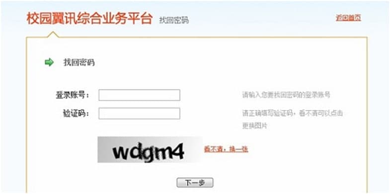 校园翼讯客户端软件详情以及常见问题解答