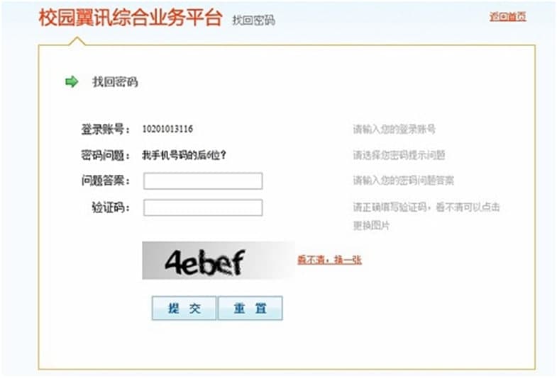 校园翼讯客户端软件详情以及常见问题解答
