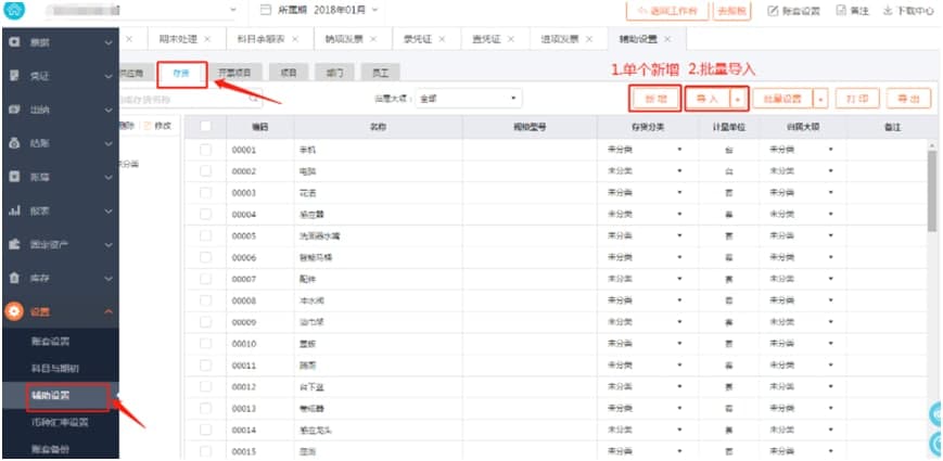 亿企代账官方下载结转成本教学