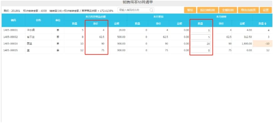 亿企代账官方下载结转成本教学