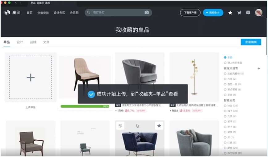 美间软装软件下载以图搜图教学