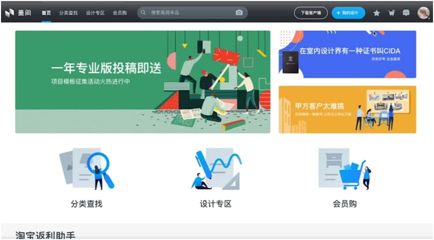 美间软装软件下载以图搜图教学