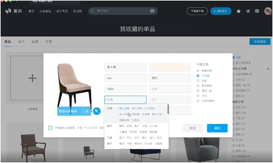 美间软装软件下载以图搜图教学