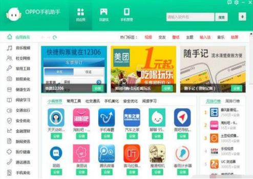 OPPO助手安装教程介绍