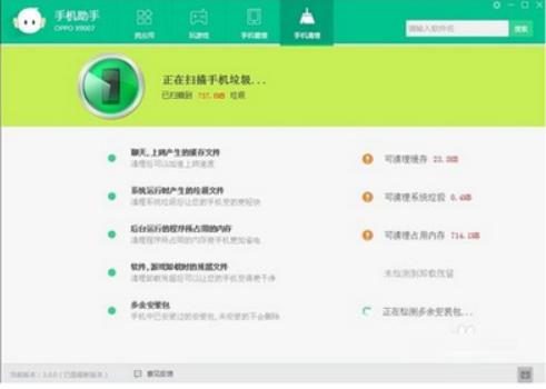 OPPO助手安装教程介绍