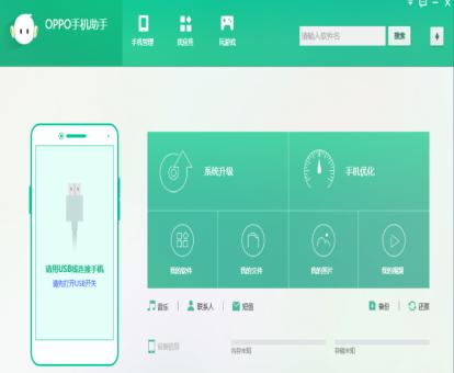 OPPO助手安装教程介绍