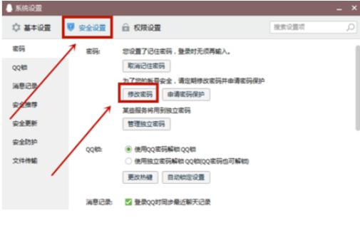 QQ电脑版官方下载