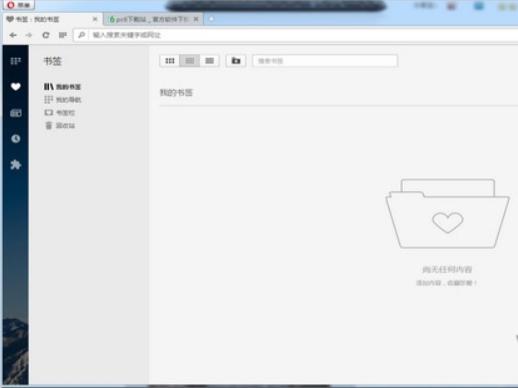 opera浏览器安装教程介绍