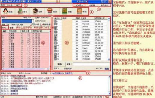 QQ农牧餐三合一常见问题安装使用教程