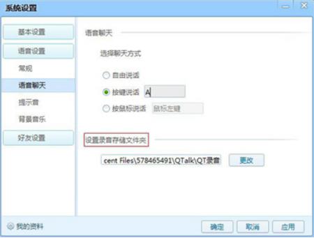 qt语音安装教程介绍