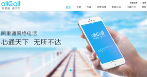 阿里通特色及功能介绍大全