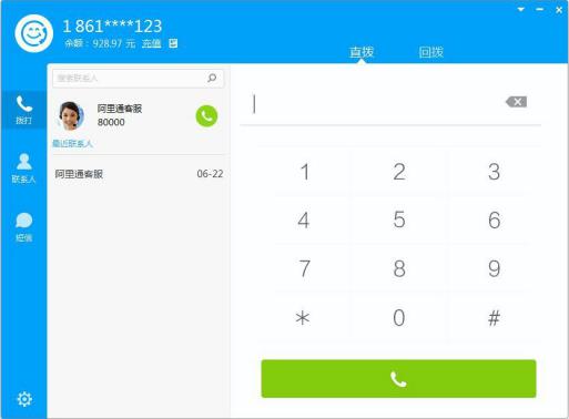 阿里通特色及功能介绍大全
