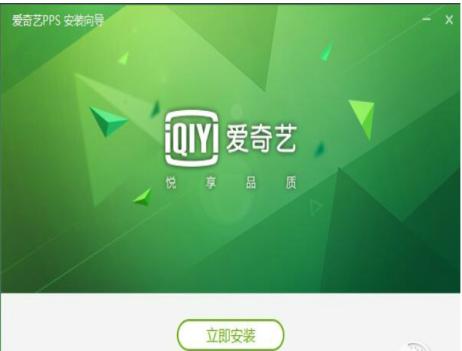 爱奇艺PPS影音安装教程介绍