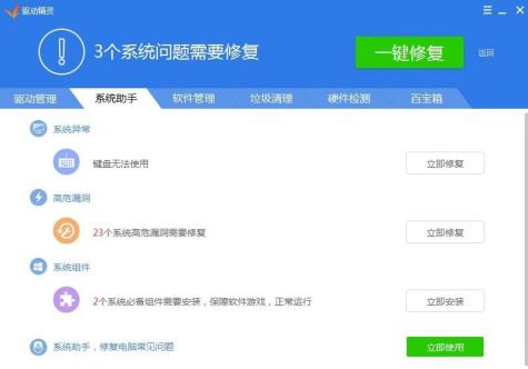 驱动精灵软件简介和功能介绍