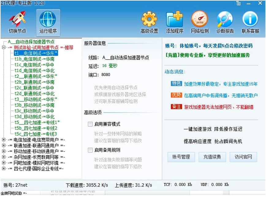27代理官方版功能特色及使用技巧详细介绍