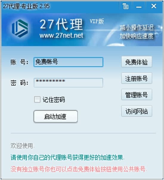 27代理官方版功能特色及使用技巧详细介绍