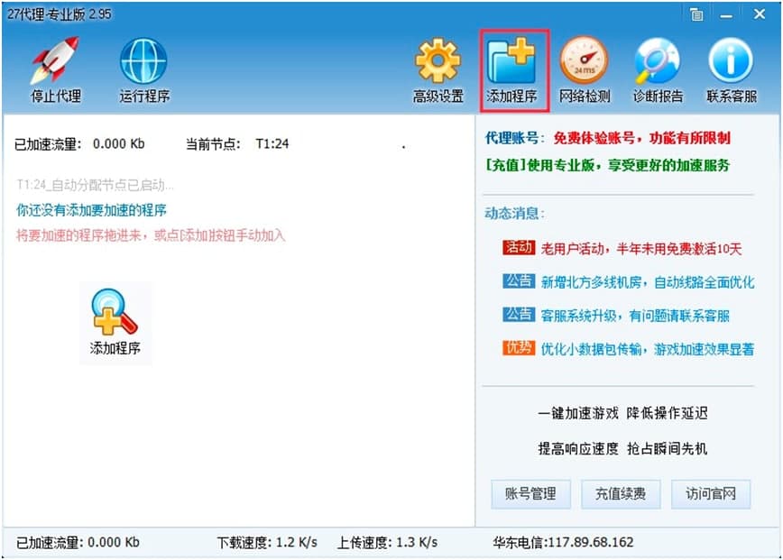 27代理官方版功能特色及使用技巧详细介绍