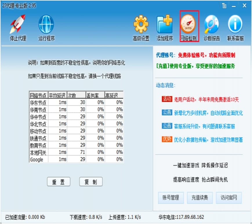 27代理官方版功能特色及使用技巧详细介绍