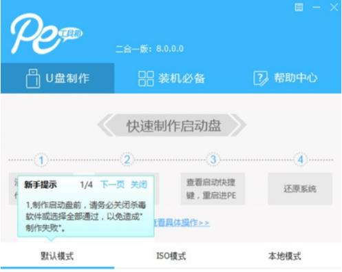 通用PE工具箱官方下载