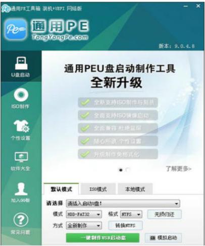 通用PE工具箱官方下载