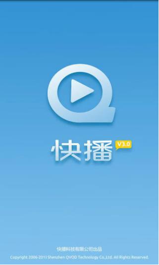 快播功能特色和安装教程介绍