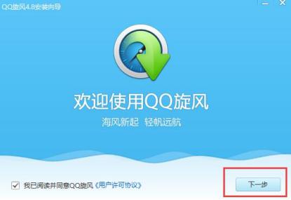 QQ旋风常见问题解答及功能特色介绍