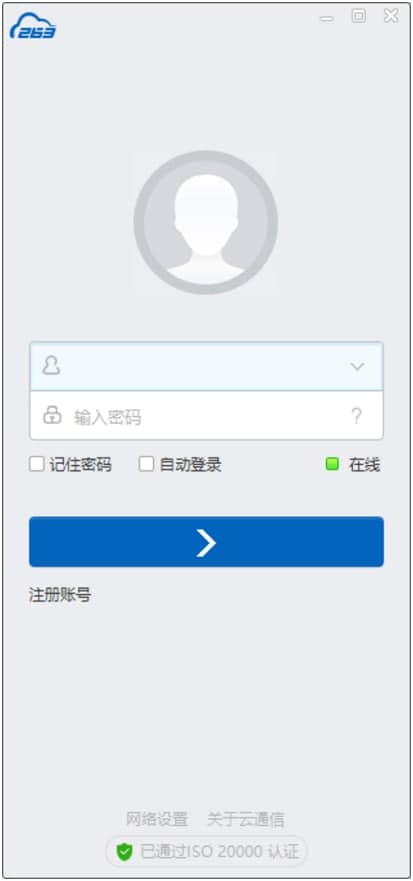 263云通信软件电脑版功能特色详细介绍及免费下载