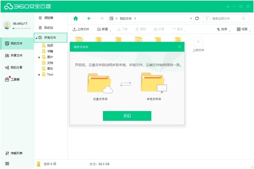 360安全云盘同步版电脑版下载及详细安装教程