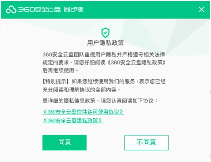 360安全云盘同步版电脑版下载及详细安装教程