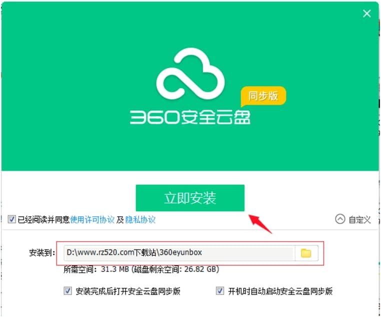 360安全云盘同步版电脑版下载及详细安装教程