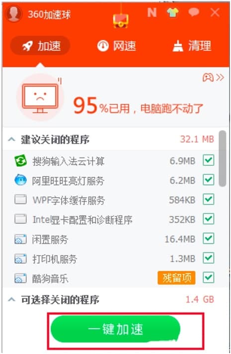 360加速球使用教程，360加速球的详细优化技巧介绍